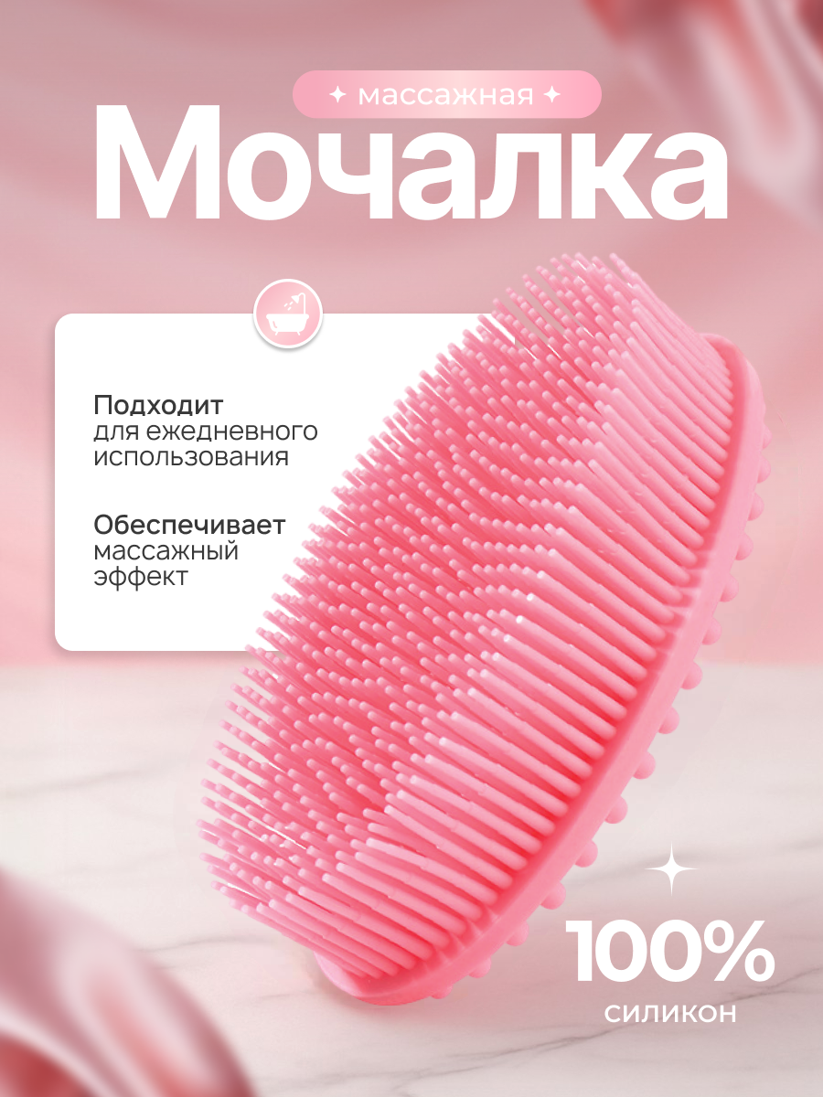 Мочалка щетка DRAKON IRG для тела и душа силиконовая мягкая мочалка розовая губка двусторонняя мочалка 12x7 см