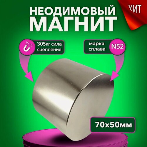 Изображение товара Магнит неодимовый диск 70х50 мм N52 , сцепление 305 кг, серебристый