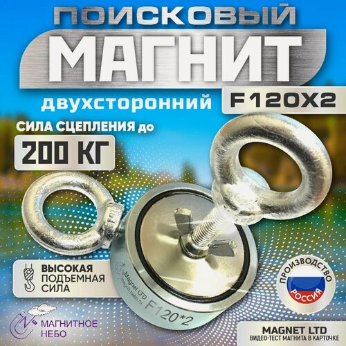 Изображение товара Поисковый магнит двухсторонний Magnet LTD F120х2 сила сц. до 200кг