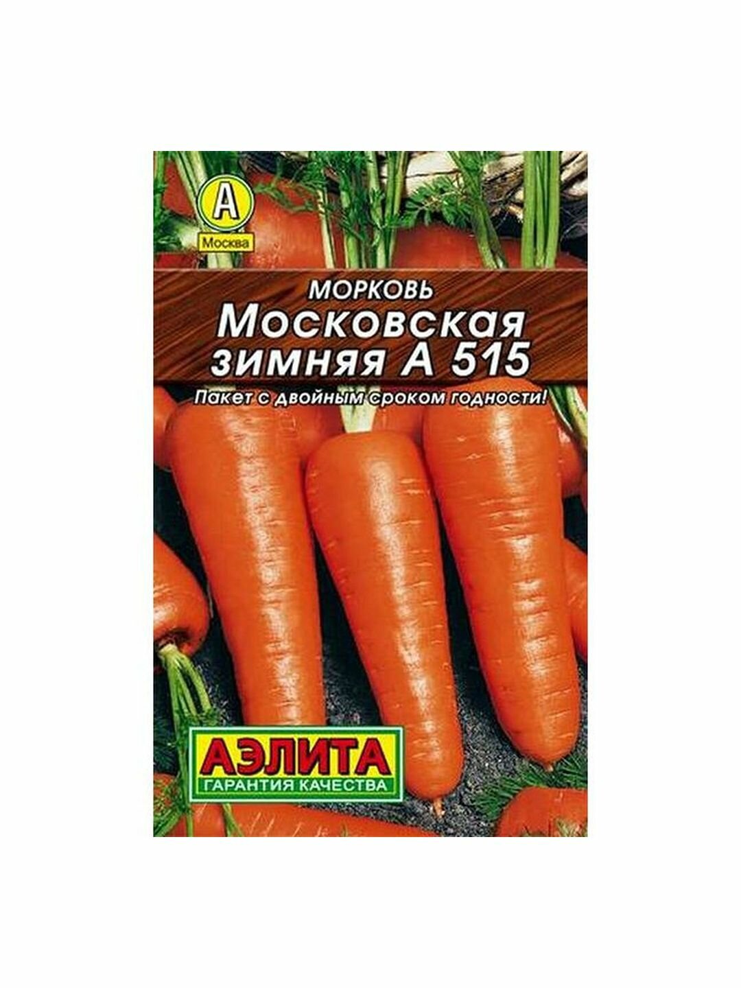 Семена Морковь Московская зимняя среднеспелый Аэлита 1 пачка - 2г семян