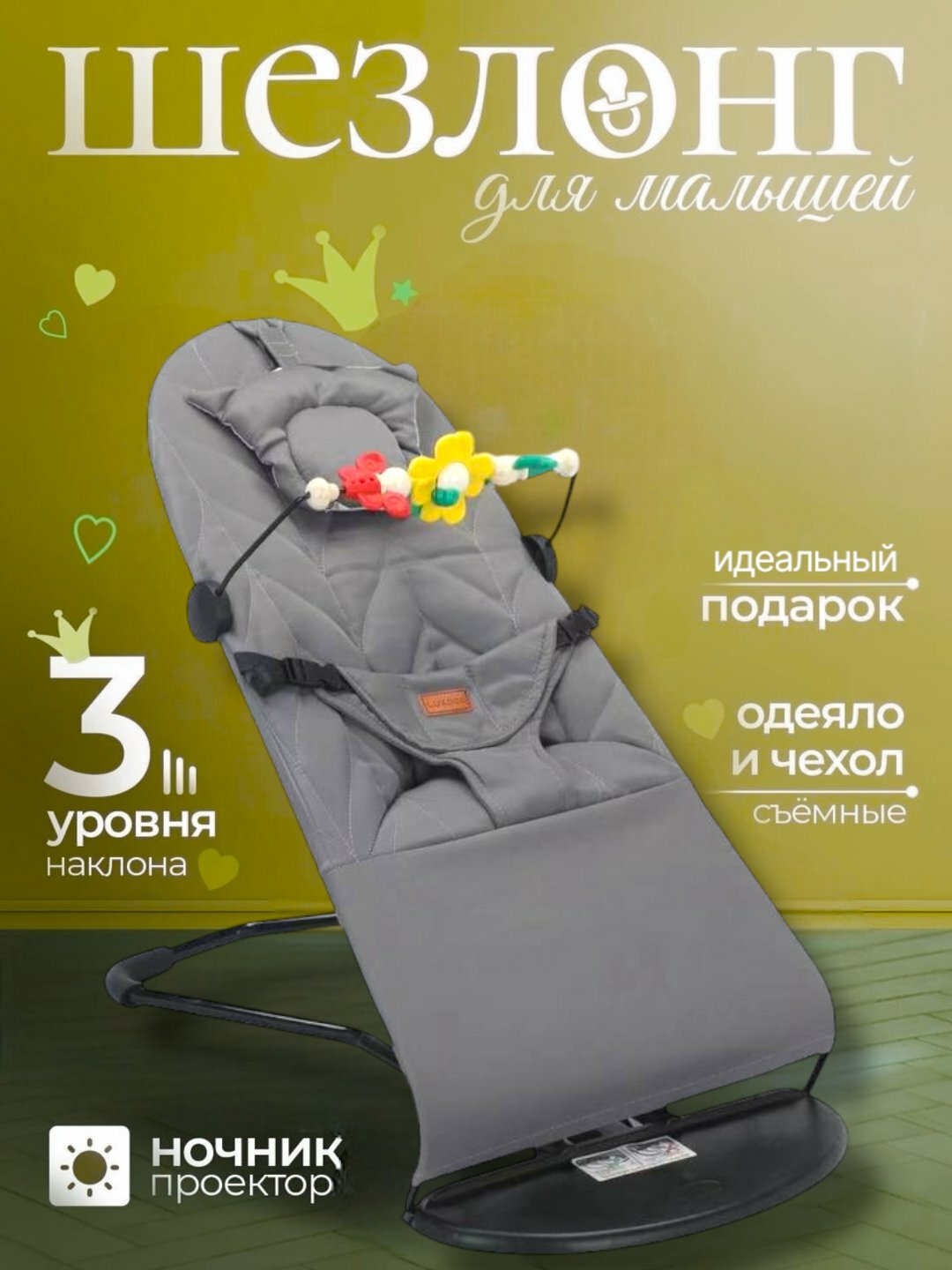 Детская качалка, шезлонг для новорожденных, комфорт и удобство