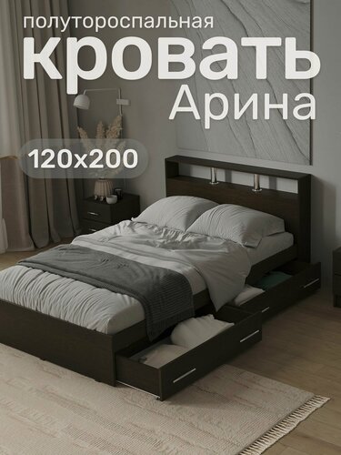 Изображение товара Кровать полутороспальная арина 120х200, Венге с ящиками