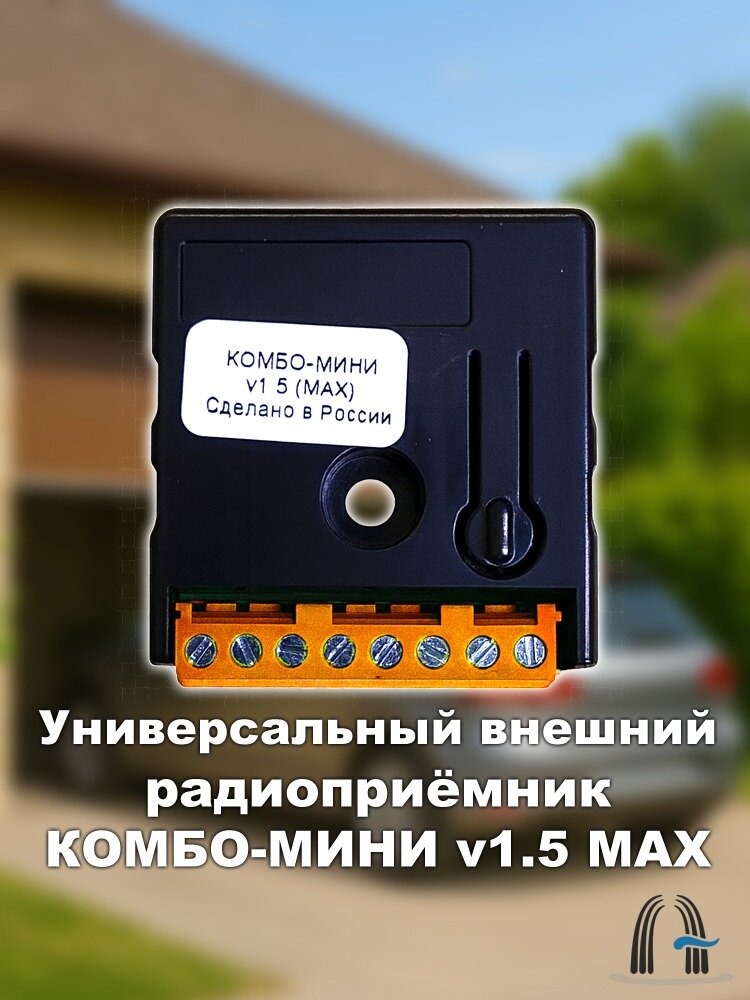 Приёмник комбо-мини v1.5 MAX