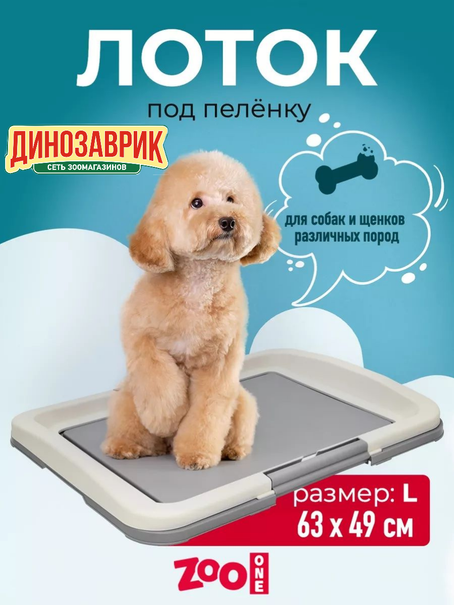 Туалет для собак ZooOne "Японский стиль" под пелёнку цвет серый 63 х 49 х 6 см.