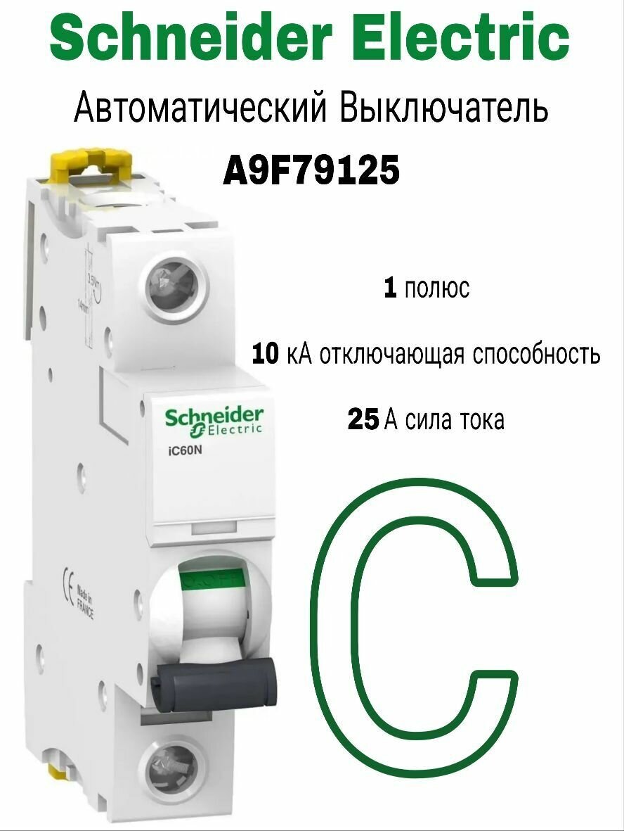 Выключатель автоматический модульный 1п C 25А 6кА iC60N Acti9 SchE A9F79125Выключатель автоматический модульный 1п C 25А 6кА iC60N Acti9 SchE A9F79125