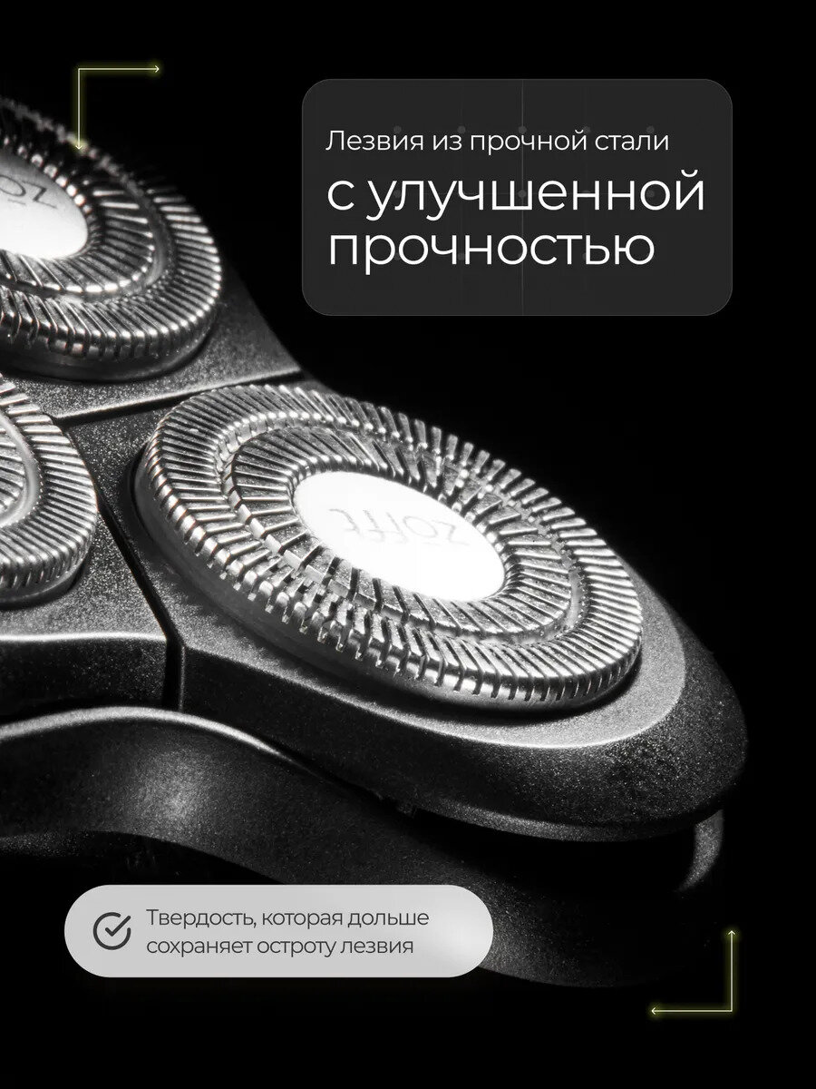 Электробритва Zofft Special Shaver RS-201B , 2 мес. автономной работы, плавающие 3D головки, защита от защемления — фото 1
