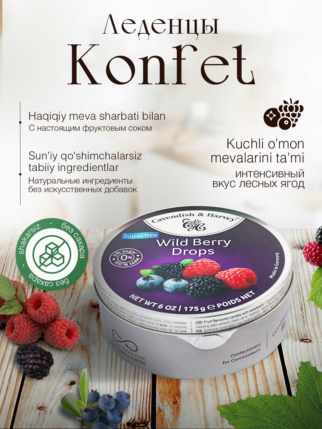 Карамельные леденцы "Cavendish & Harvey", без сахара, ассорти вкусов, 175г