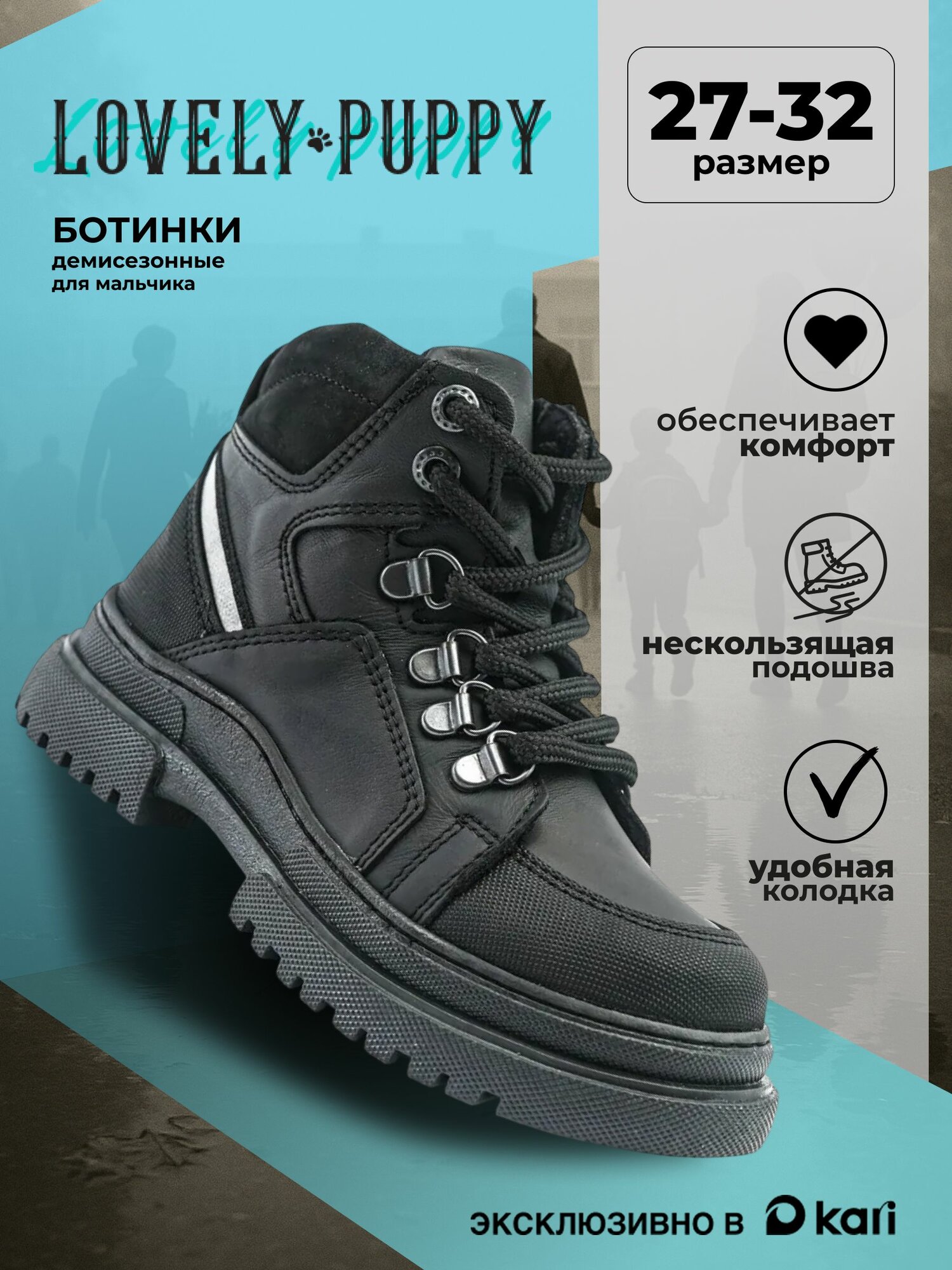 Ботинки Lovely Puppy размер 29 Р. - 185 СМ черный