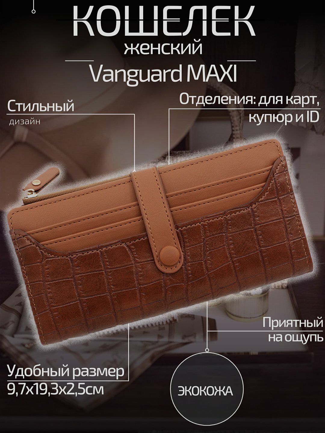 Кошелек
