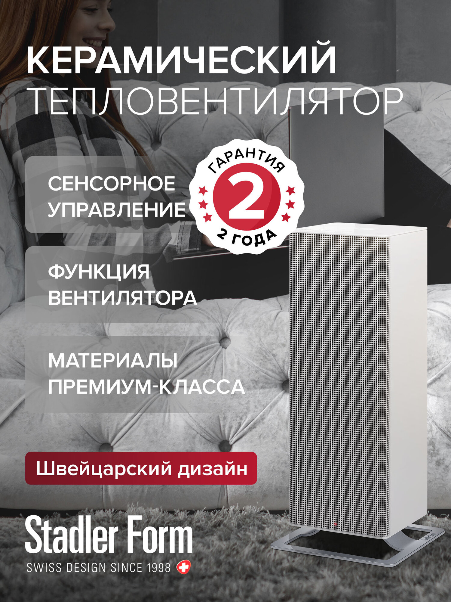 Керамический тепловентилятор Stadler Form Anna big A-060 с режимом вентилятора белый