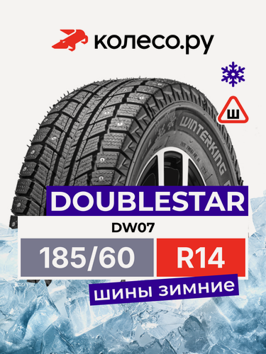 Изображение товара Шины зимние ДаблСтар DW07 185/60 R14 82T шипованная зимняя резина