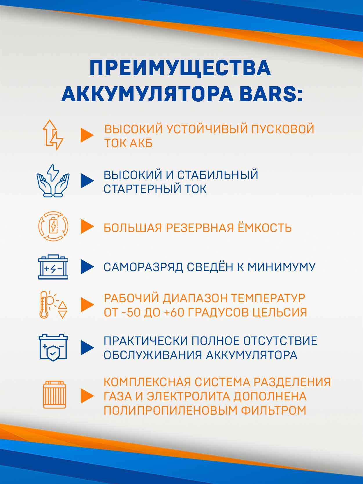 Аккумулятор BARS 6СТ-75 (обратная полярность) — фото 1