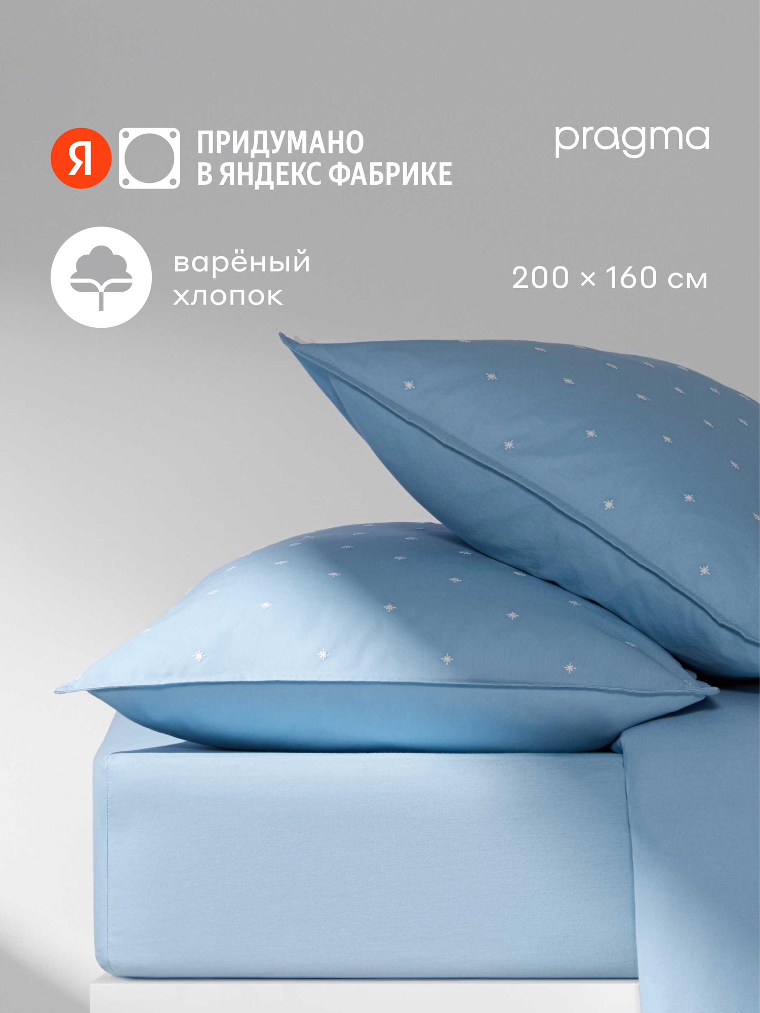 Простыня на резинке 200х160 см Pragma 26 снежный голубой