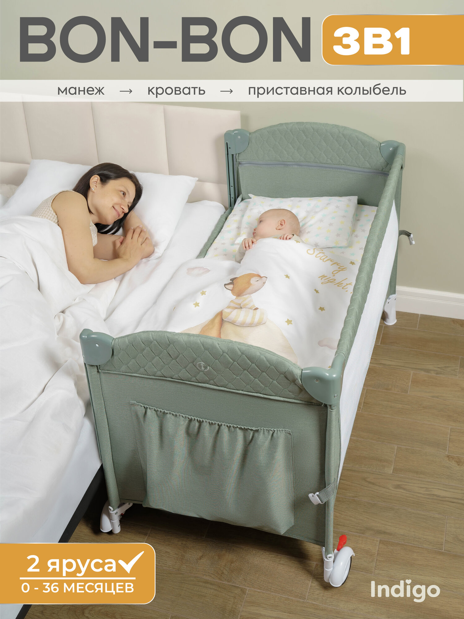 Манеж, кровать и кроватка приставная 3 в 1 Indigo Bon-Bon PN02, 2 уровня, с рождения, с сумкой переноской, зеленый