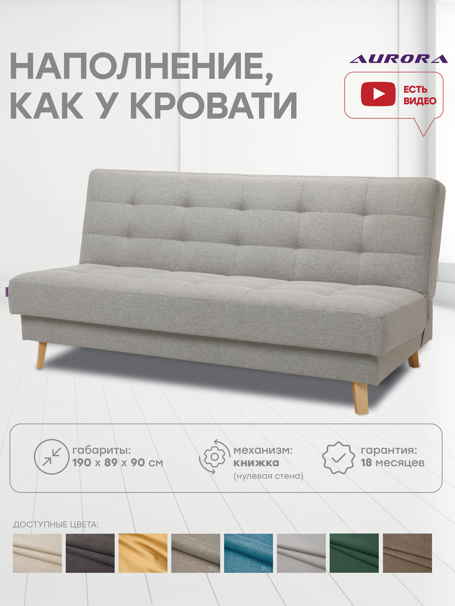 Диван кровать прямой Астерия Лайт 190 х 90 х 89 , цвет Серый, Мебельная Фабрика Аврора