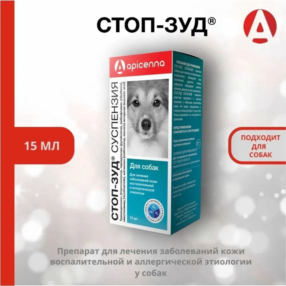 Суспензия Стоп-Зуд Apicenna 15 мл для лечения заболеваний кожи и аллергии у собак