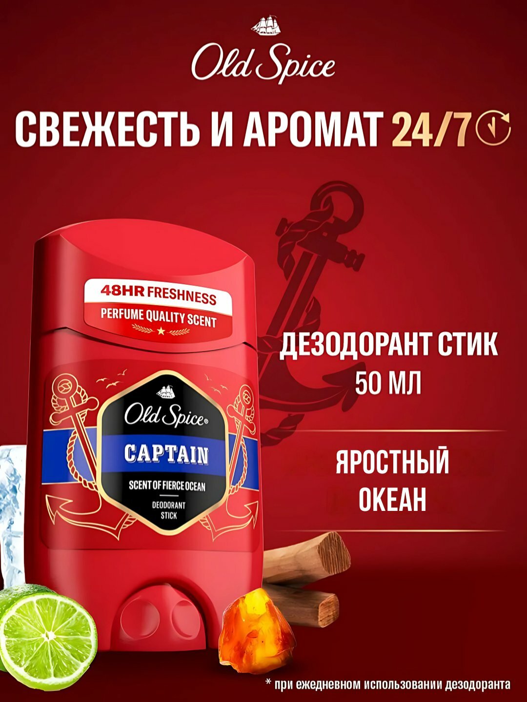Old Spice мужской гелевый дезодорант-антиперспирант CAPTAIN, 50мл