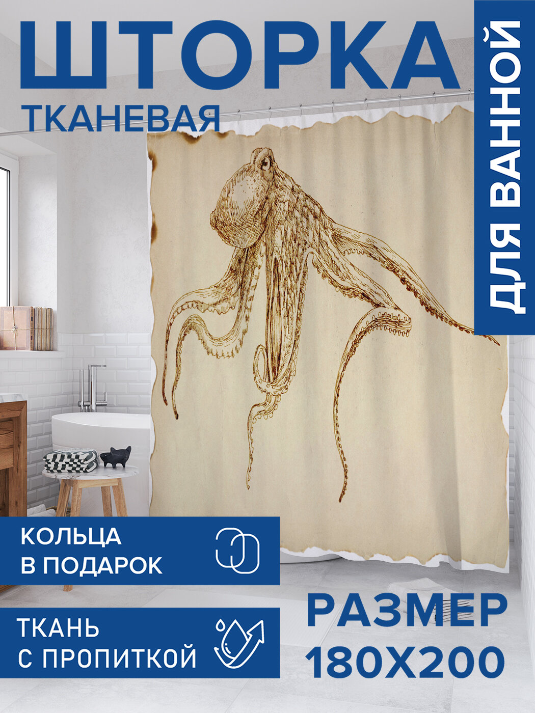 Штора в ванную тканевая с водоотталкивающей пропиткой / занавеска в душевую с рисунком 