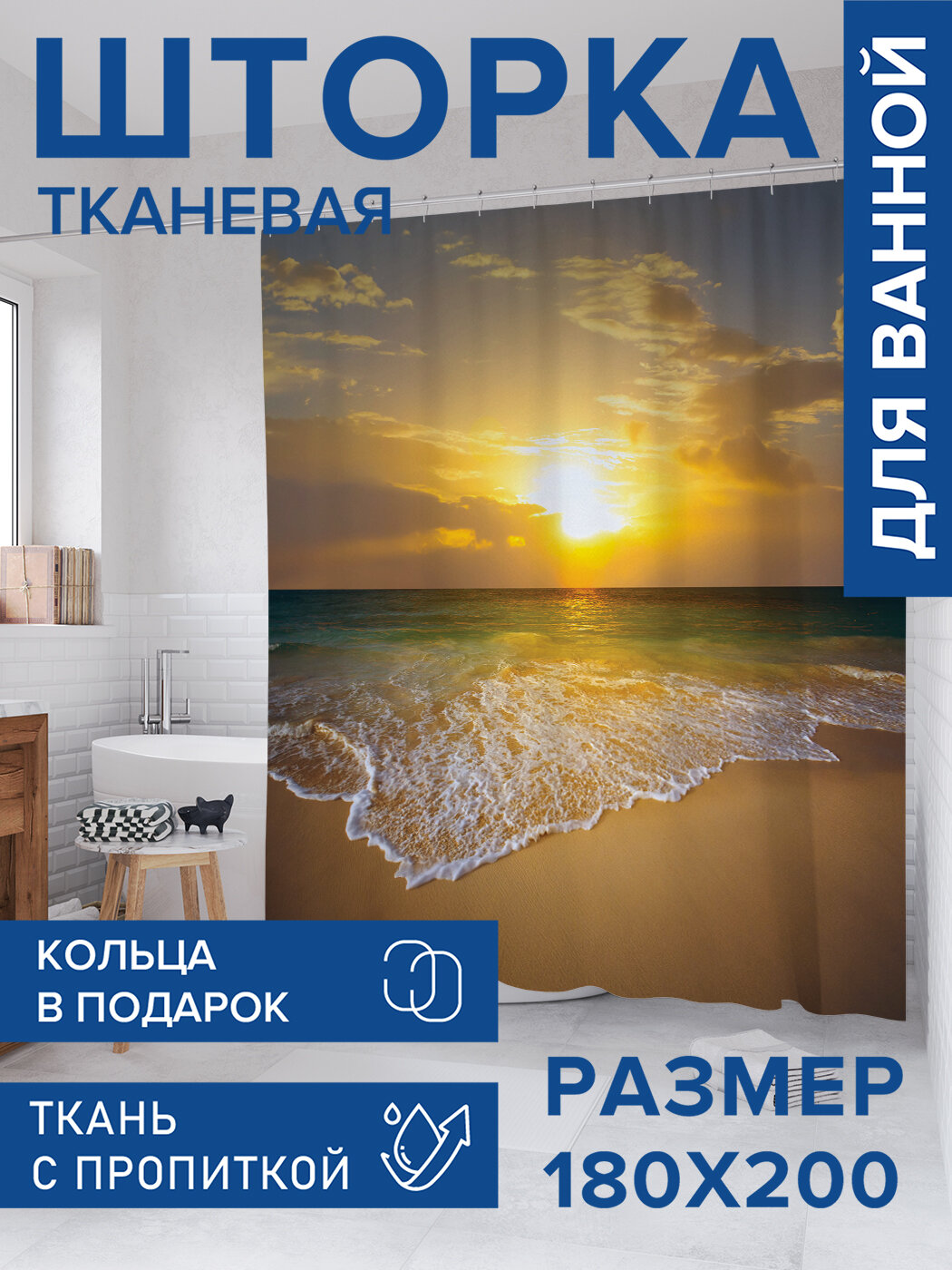 Штора в ванную тканевая с водоотталкивающей пропиткой / занавеска в душевую с рисунком 