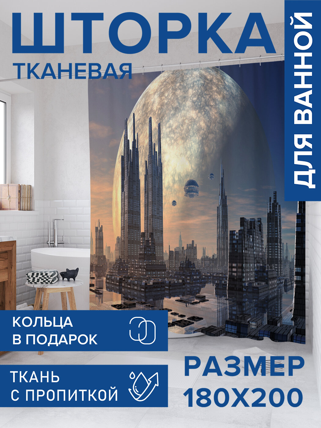 Штора в ванную тканевая с водоотталкивающей пропиткой / занавеска в душевую с рисунком 