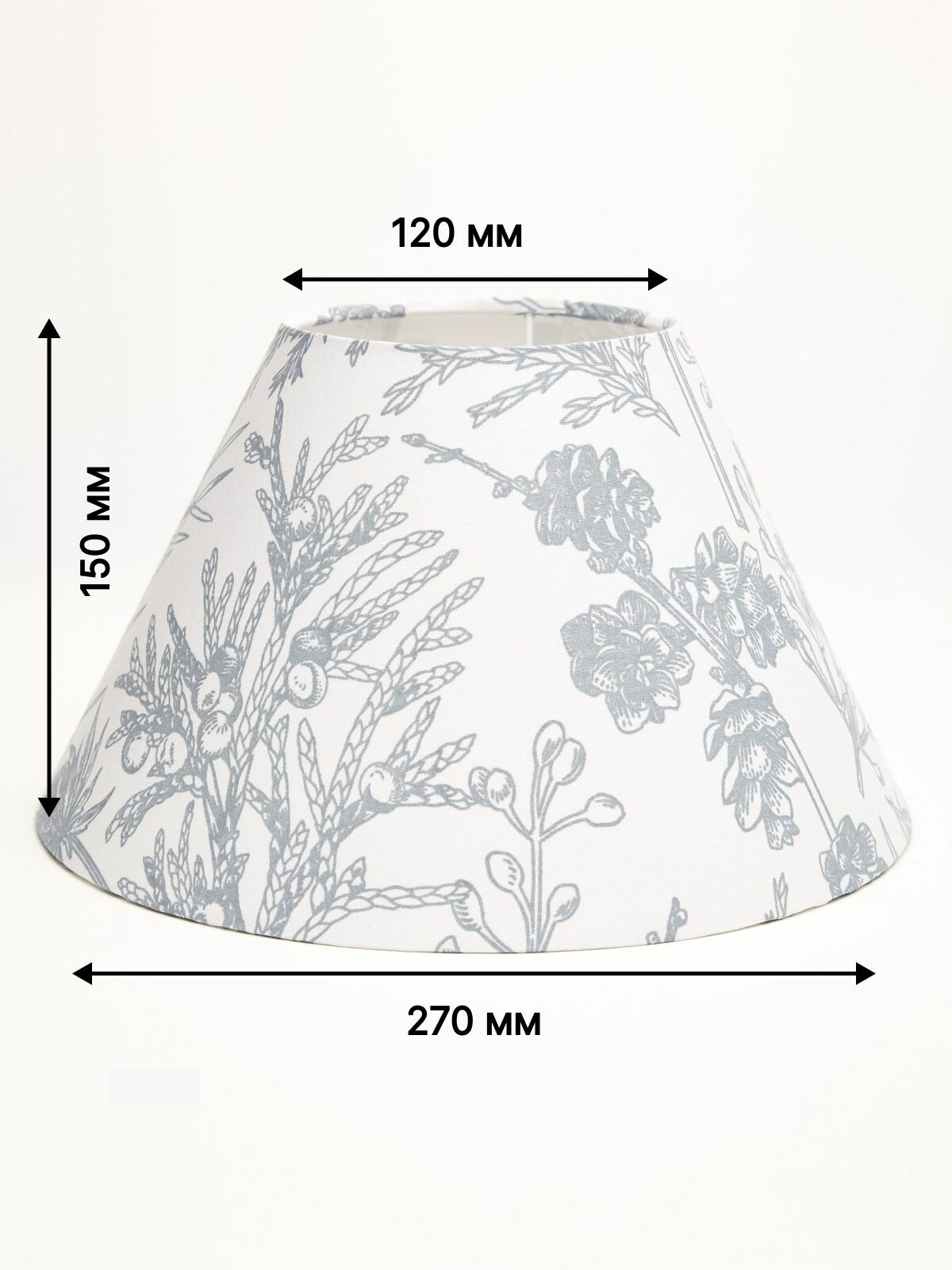 Абажур 270/120/150 гладкий Е27 с переходником Е14 для настольной лампы модерн классика лофт ампир/Пермский свет