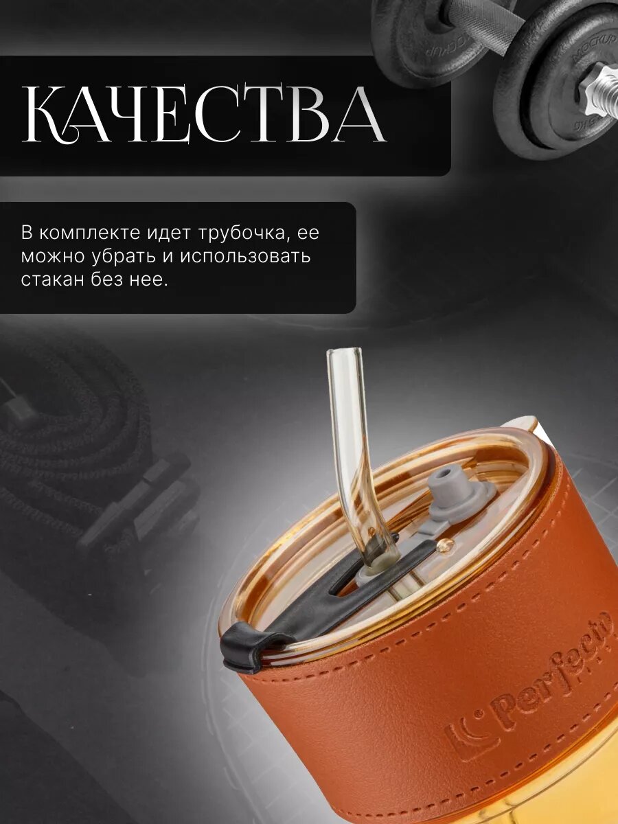 Стакан стеклянный для напитков с трубочкой и кожаным кейсом, 400 мл, Amber, PERFECTO LINEA (31-400201) — фото 1