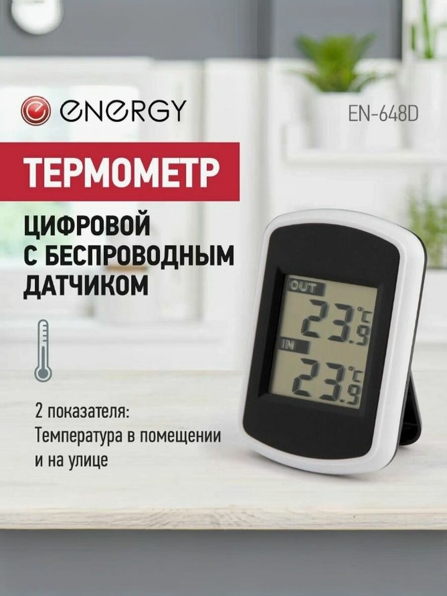 Термометр цифровой Energy EN-648D с беспроводным датчиком