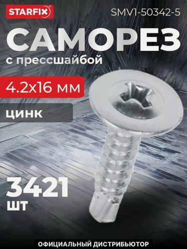 Изображение товара Саморез с прессшайбой 4,2х16 мм цинк со сверлом STARFIX 5 кг (SMV1-50342-5)