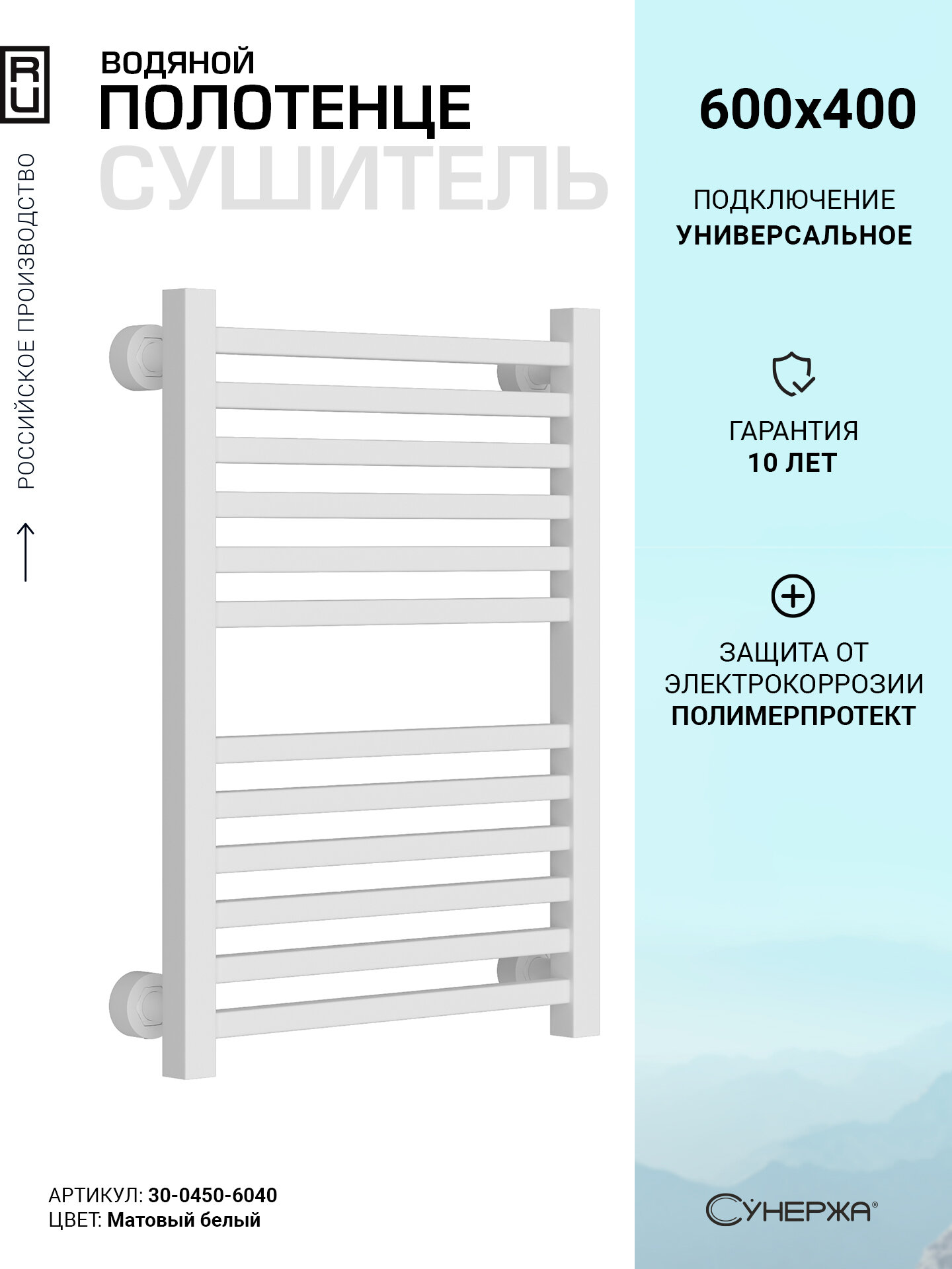 Полотенцесушитель водяной Сунержа Модус PRO 600х400 Матовый белый
