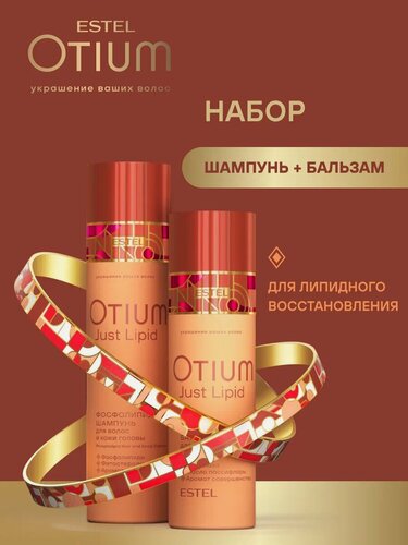 Изображение товара ESTEL / Otium Just Lipid – Набор Шампунь 250 мл + бальзам 200 мл, (арт: OT/LP/N2)