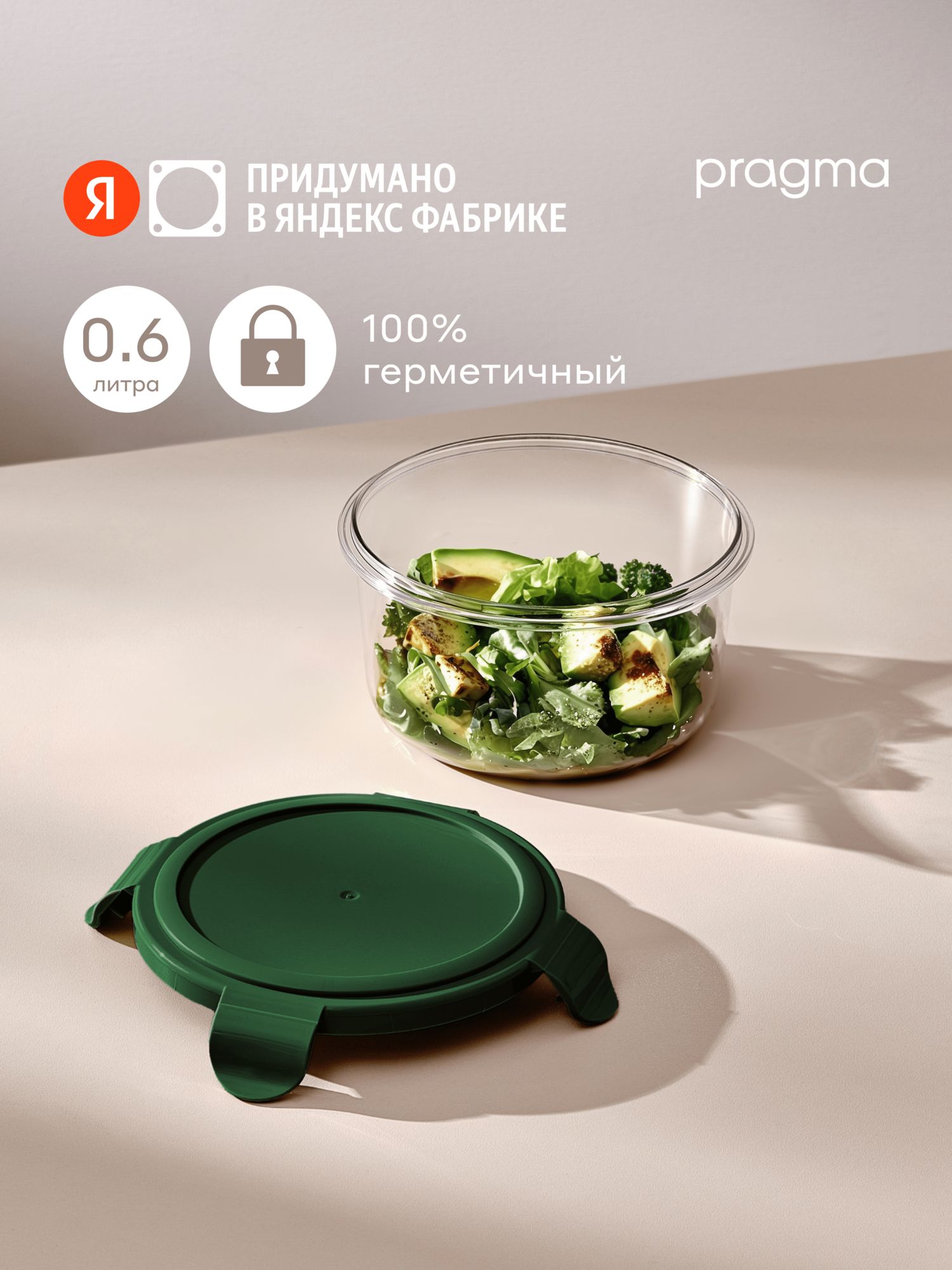 Пластиковый контейнер для хранения продуктов Pragma Luvold 06 л тёмно-зелёный