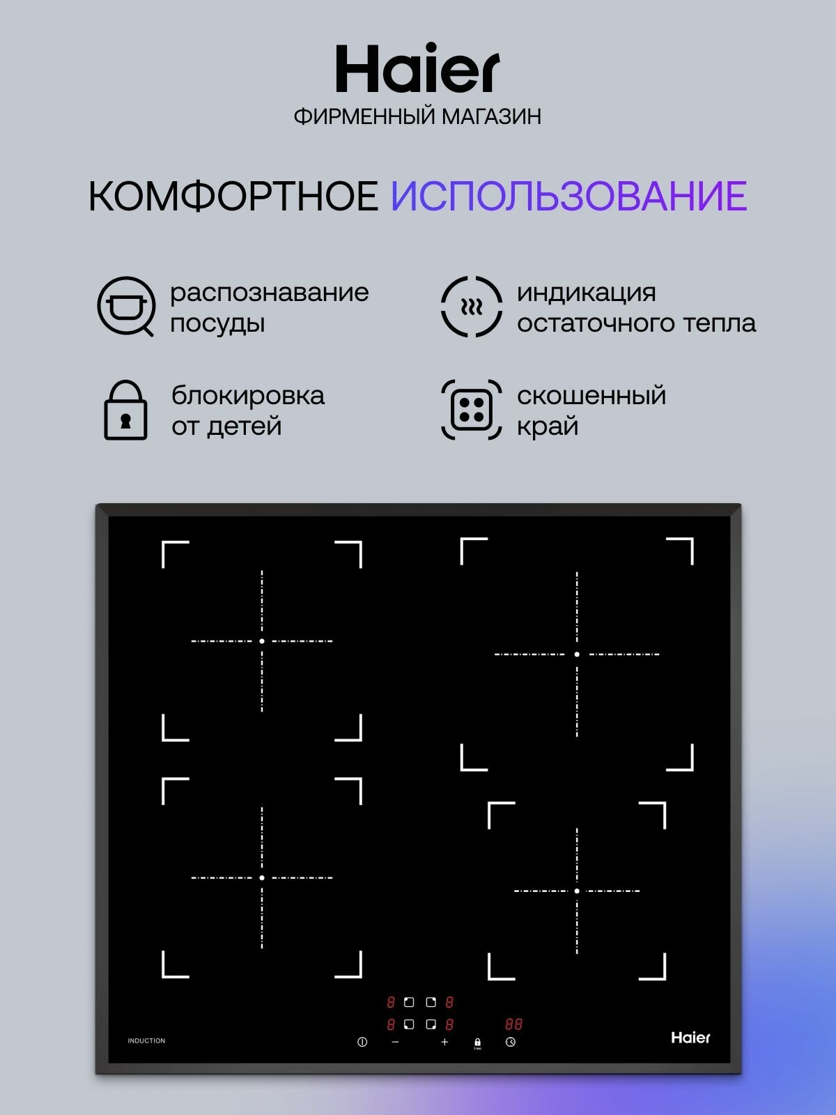 Картинки Индукционная варочная поверхность Haier HHY-Y64NVB, черная