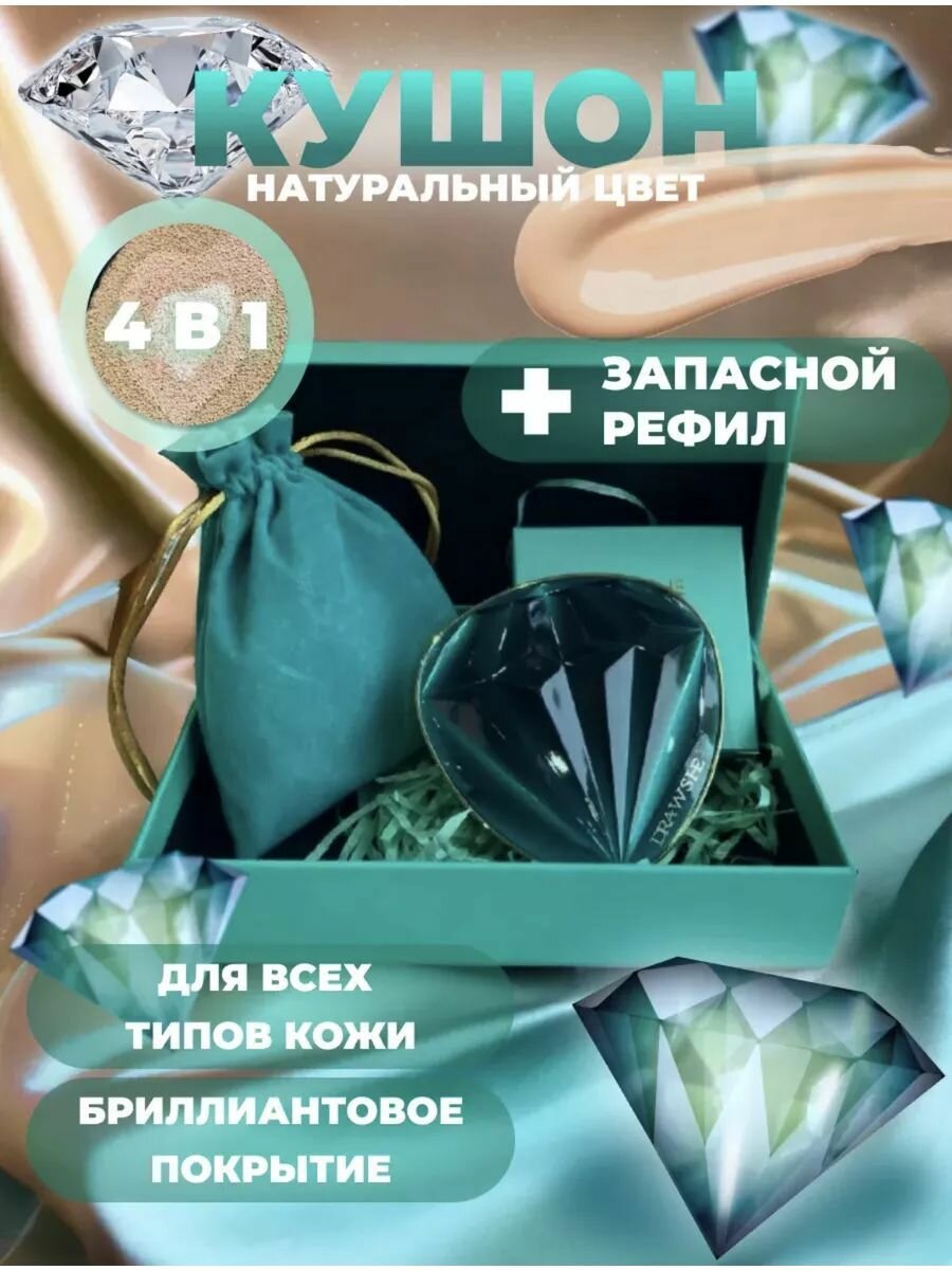На подарок Набор кушон пудра, DRAWSHE, 4в1, консилер, пудра, BB-крем, база под макияж