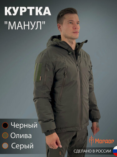 Изображение товара Тактическая куртка Мордор Так. зимняя "Манул"/ олива/ 44-46/170-181 см
