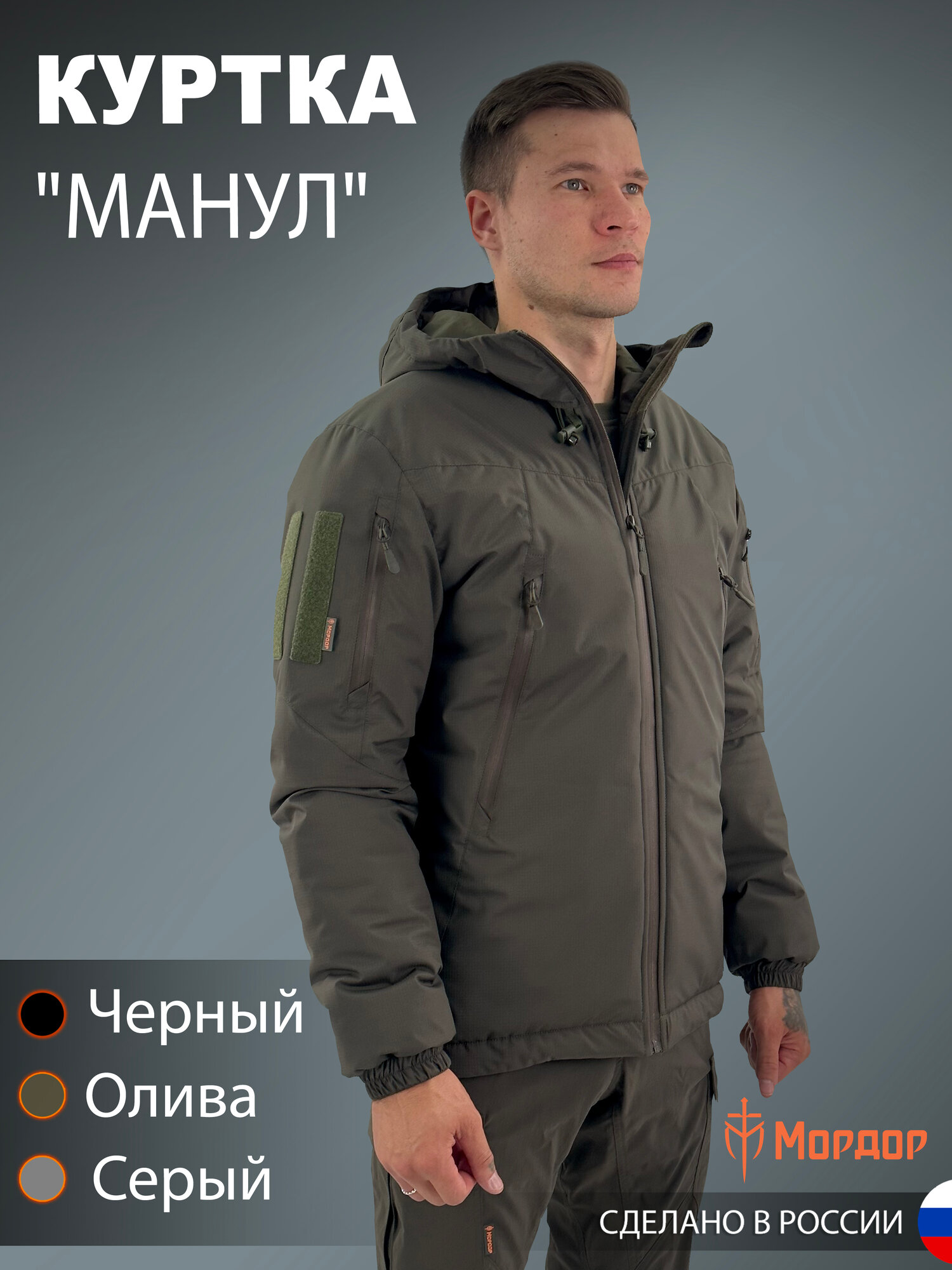 Тактическая куртка Мордор Так. зимняя 