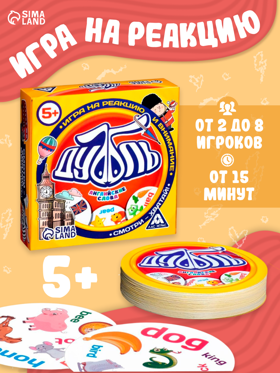 Настольная игра дуббль ЛАС играс  Английские слова   55 карт