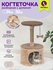 Когтеточка домик "PetTails" ЭРАСТ разборный, круглый, 34 х 34 х h60см (мех, джут...