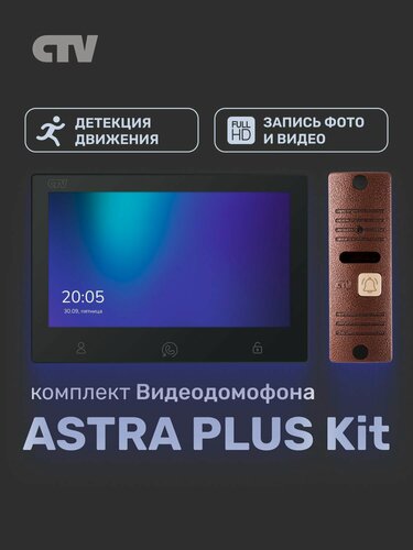 Изображение товара Комплект видеодомофона для квартиры и частного дома CTV-DP3713 Astra Plus, 7 дюймов черный-бронза
