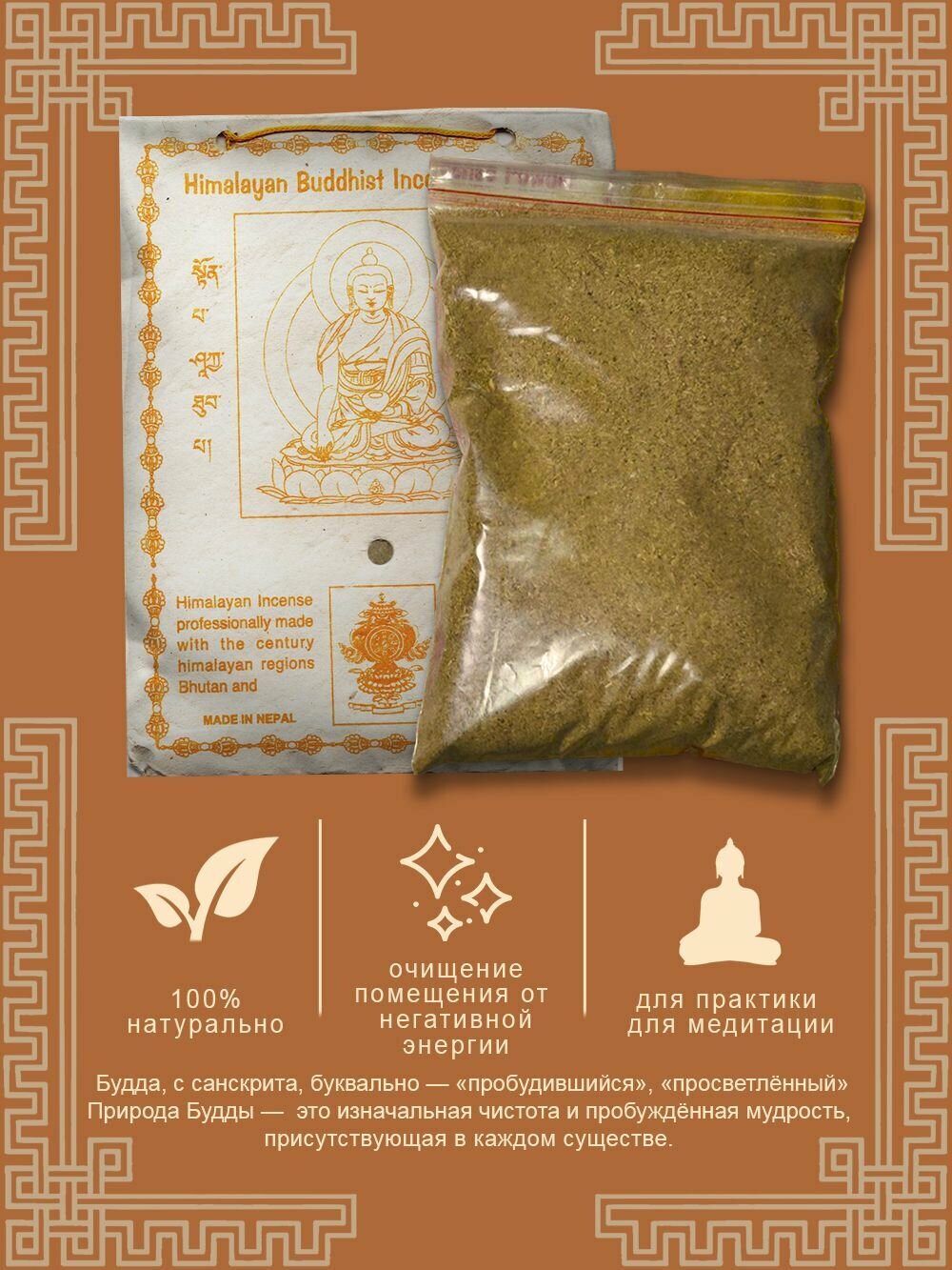 Санг "Будда", 145 г — фото 1
