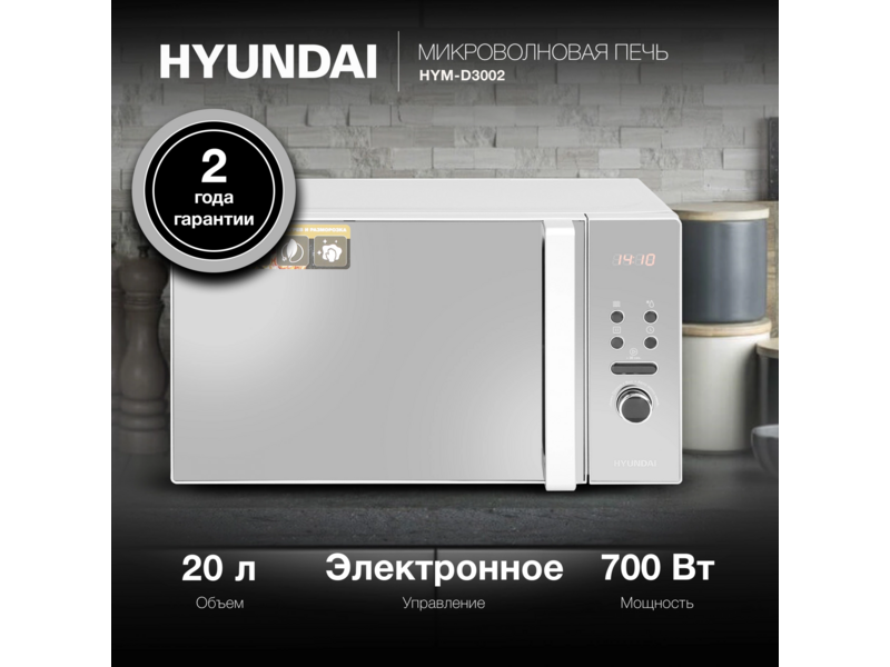 Микроволновая печь HYM-D3002 20л. 700вт серебристый