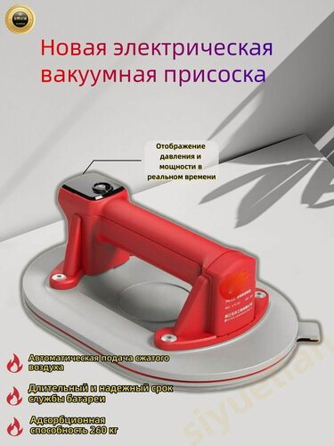 Изображение товара Присоска для плитки электрическая / присоска электрическая, Ручка для переноски плитки и стекла, цифрового дисплея