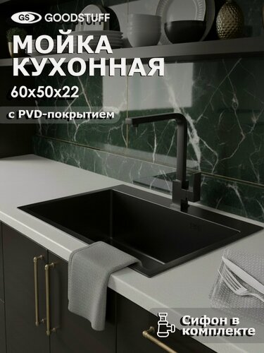 Изображение товара Мойка для кухни нержавеющая GoodStuff 60х50, черная. Раковина для кухни