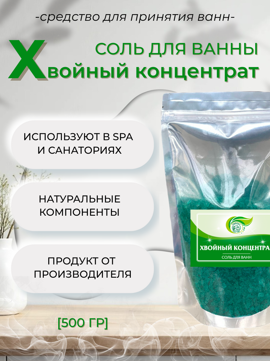 Тонус+ Хвойная соль для принятия ванны 500 гр.