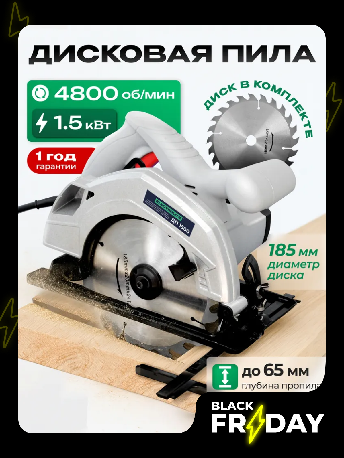 Дисковая пила Electrolite ДП-1500 EL ( 1.5 кВт 185 мм 4800 об/мин )