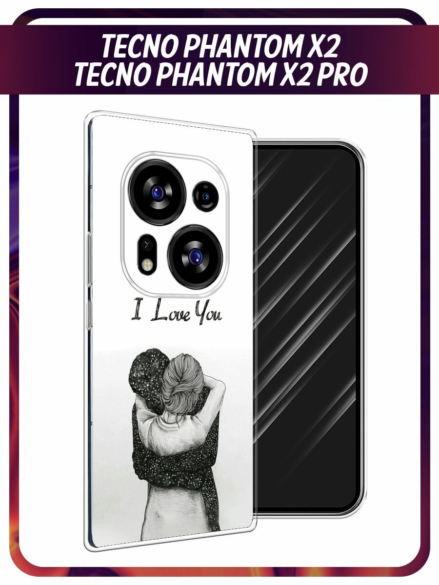 Чехол на Tecno Phantom X2/X2 Pro / Текно Фантом X2/X2 Про с принтом I love you 1