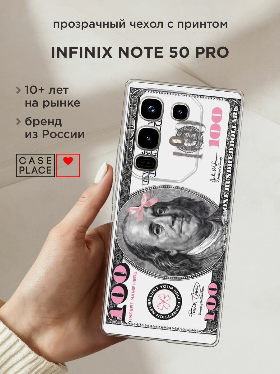 Чехол на Infinix Note 50 Pro / Инфиникс Нот 50 Про с принтом "Милый доллар"