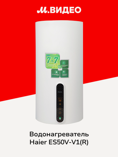 Изображение товара Водонагреватель накопительный Haier ES50V-V1(R)