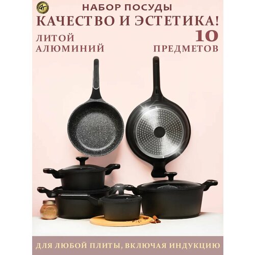 фото Набор посуды для приготовления 10 пред gt