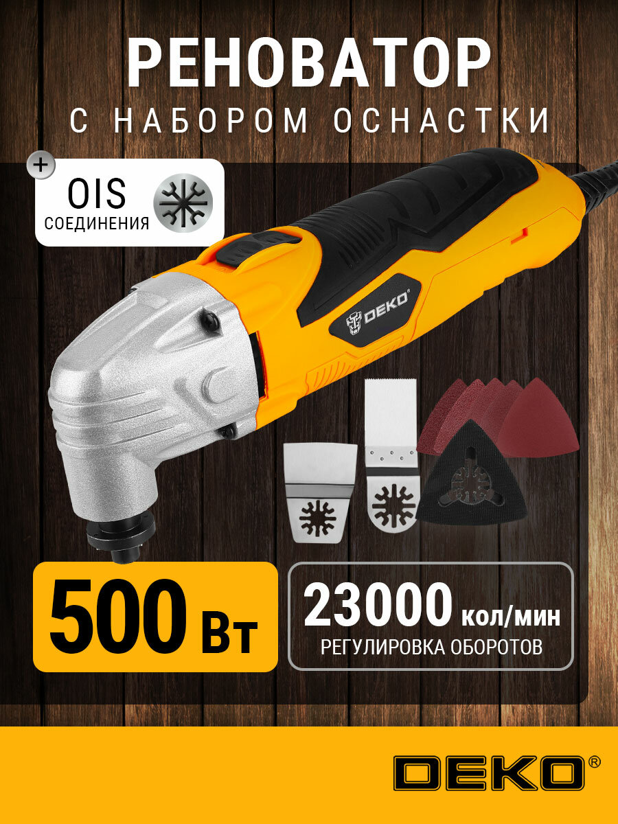 Реноватор DEKO DKOT500 многофункциональный с набором сменных насадок 9 шт.