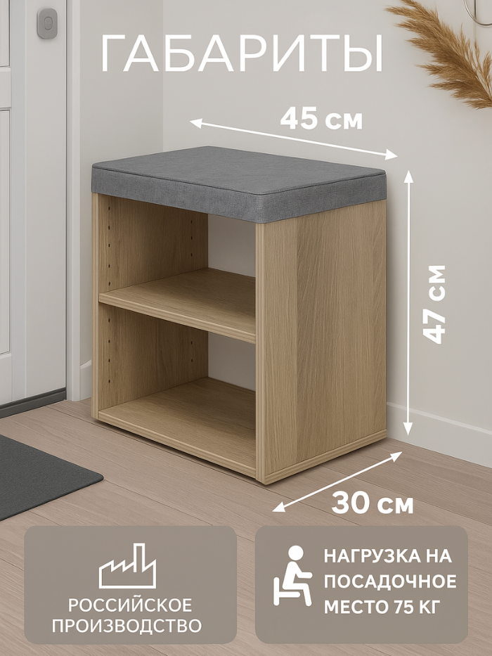 Обувница для прихожей ялта, Дуб винтаж оксид/ТК Серая ММ 45х30х47, банкетка, тумба для обуви, открытая